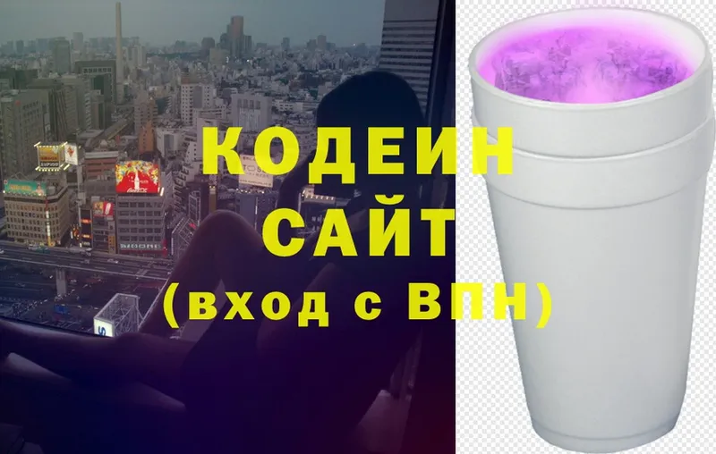 Кодеин напиток Lean (лин)  Орск 